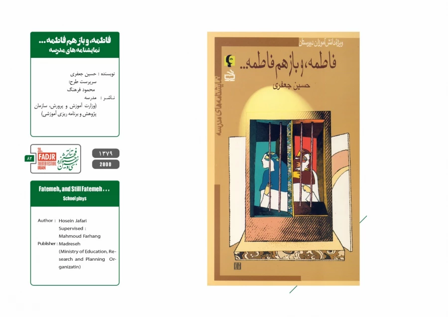نمایشنامه ها، کتاب ها و پژوهش های تئاتر مقاومت 82