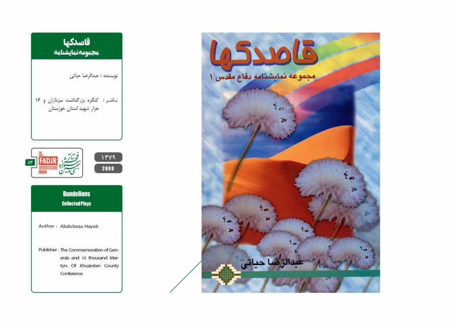 نمایشنامه ها، کتاب ها و پژوهش های تئاتر مقاومت 83