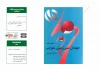 نمایشنامه ها، کتاب ها و پژوهش های تئاتر مقاومت 84