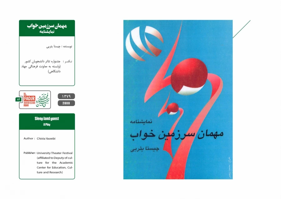 نمایشنامه ها، کتاب ها و پژوهش های تئاتر مقاومت 84