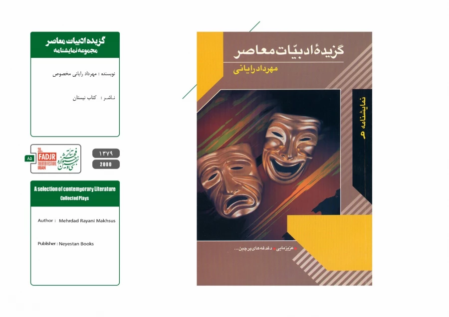 نمایشنامه ها، کتاب ها و پژوهش های تئاتر مقاومت 85