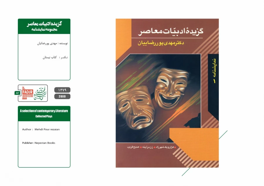 نمایشنامه ها، کتاب ها و پژوهش های تئاتر مقاومت 86