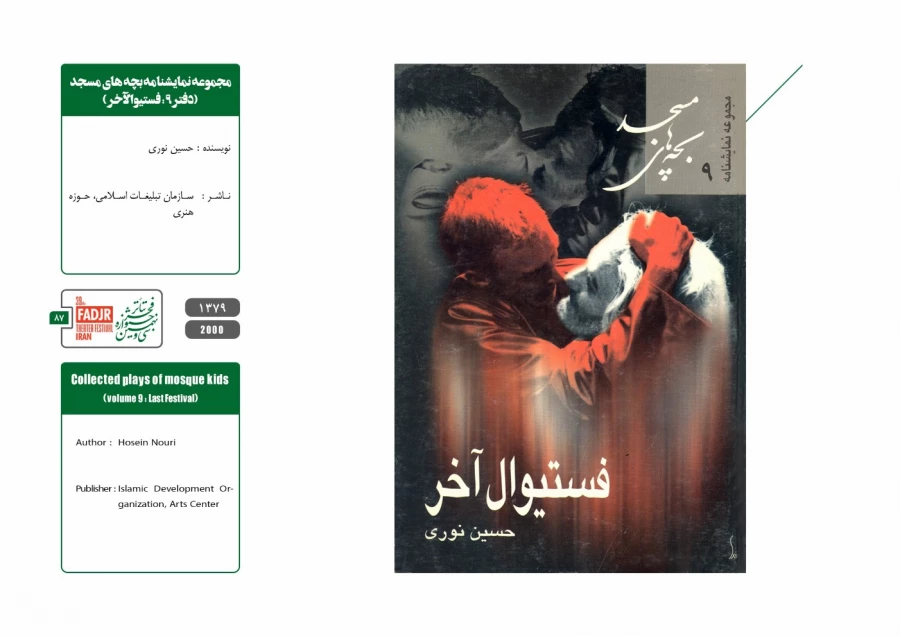 نمایشنامه ها، کتاب ها و پژوهش های تئاتر مقاومت 87