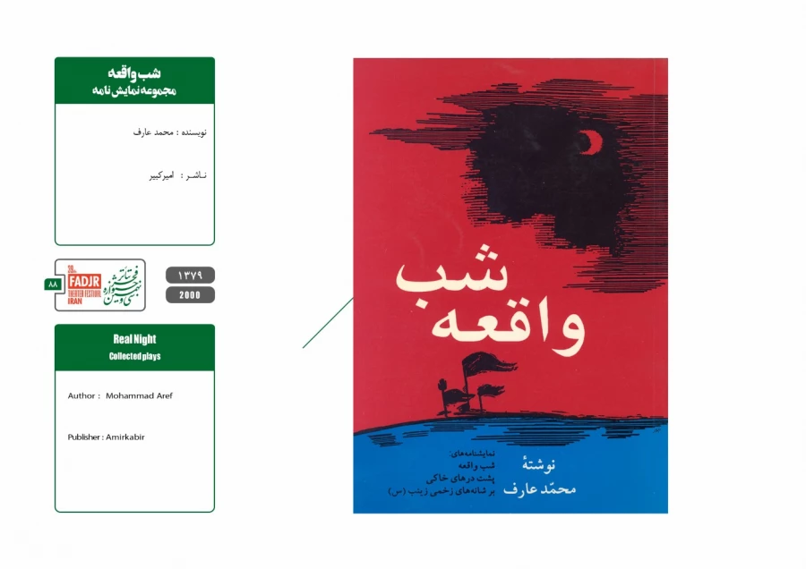نمایشنامه ها، کتاب ها و پژوهش های تئاتر مقاومت 88