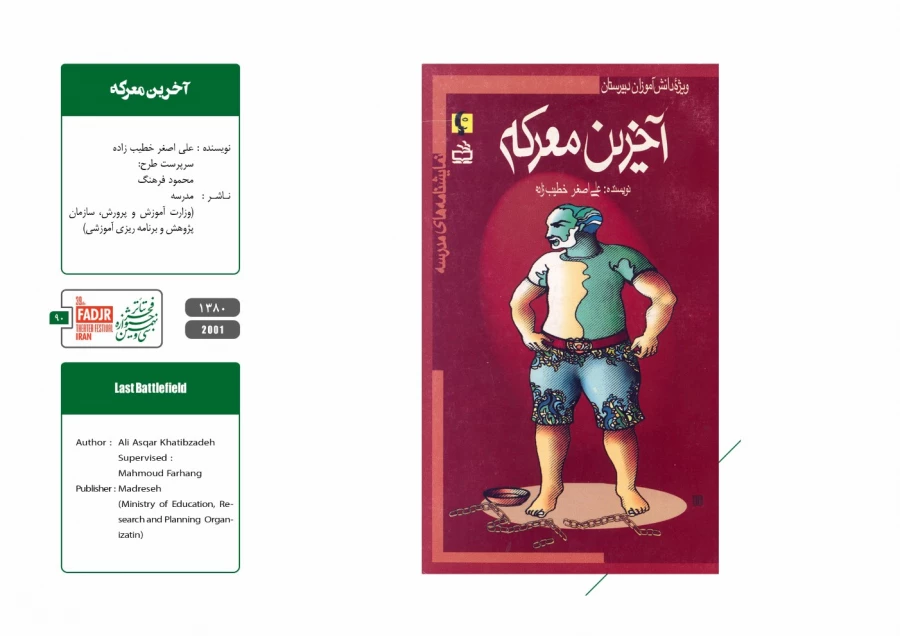 نمایشنامه ها، کتاب ها و پژوهش های تئاتر مقاومت 90