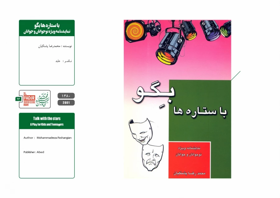 نمایشنامه‌ها و کتاب‌های پژوهشی تئاتر مقاومت 93
