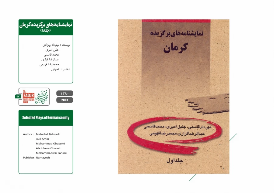 نمایشنامه‌ها و کتاب‌های پژوهشی تئاتر مقاومت 97