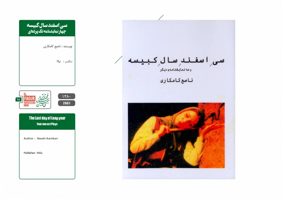 نمایشنامه‌ها و کتاب‌های پژوهشی تئاتر مقاومت 98