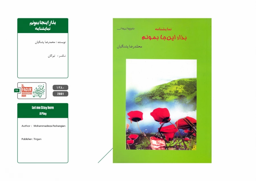 نمایشنامه‌ها و کتاب‌های پژوهشی تئاتر مقاومت 99