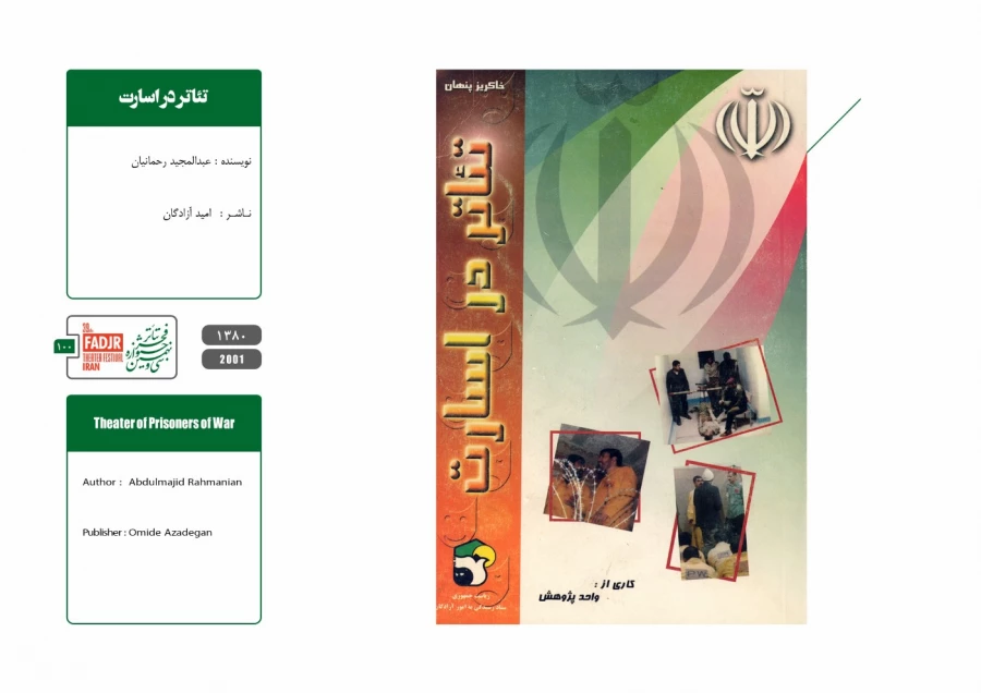 نمایشنامه‌ها و کتاب‌های پژوهشی تئاتر مقاومت 100