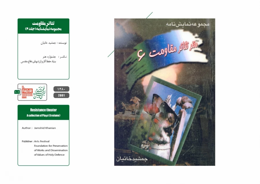 نمایشنامه‌ها و کتاب‌های پژوهشی تئاتر مقاومت 101