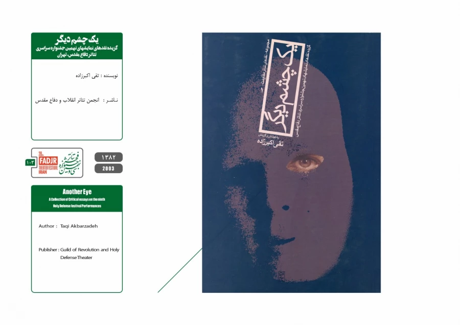نمایشنامه‌ها و کتاب‌های پژوهشی تئاتر مقاومت 103