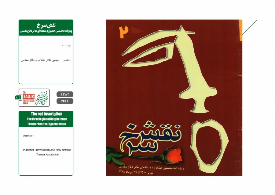 نمایشنامه‌ها و کتاب‌های پژوهشی تئاتر مقاومت 105