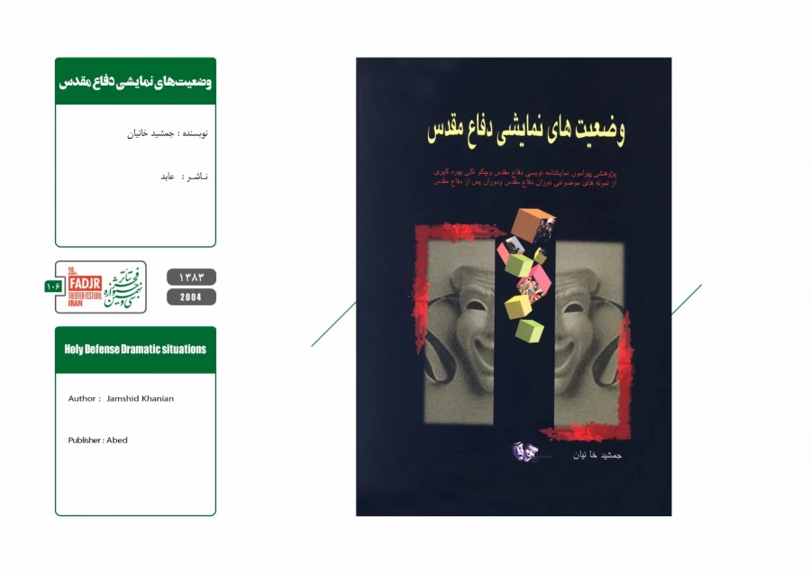 نمایشنامه‌ها و کتاب‌های پژوهشی تئاتر مقاومت 106