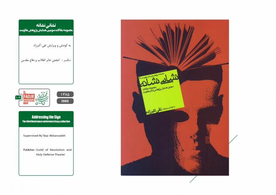 نمایشنامه‌ها و کتاب‌های پژوهشی تئاتر مقاومت 109