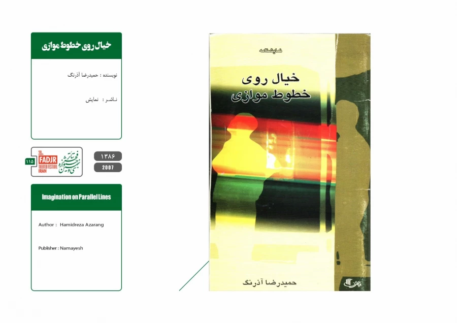 نمایشنامه‌ها و کتاب‌های پژوهشی تئاتر مقاومت 110