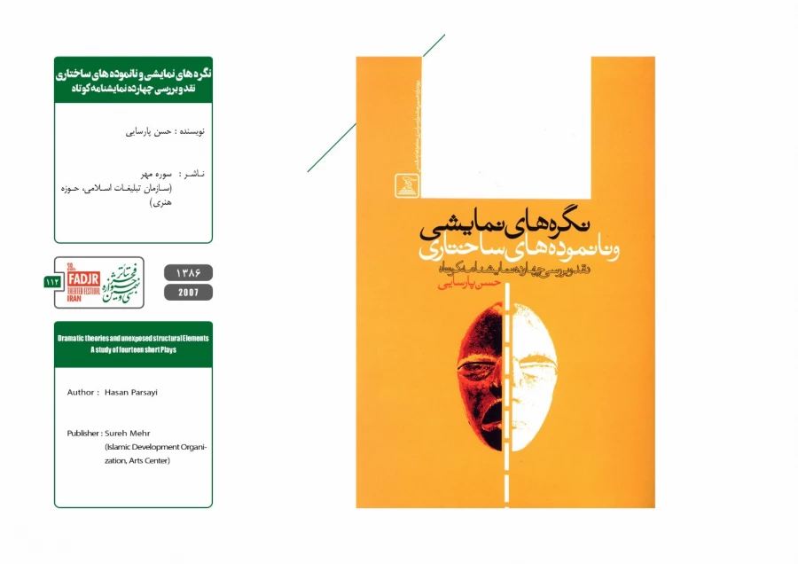 نمایشنامه‌ها و کتاب‌های پژوهشی تئاتر مقاومت 112