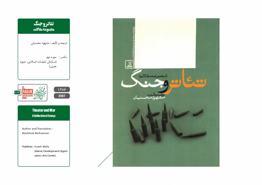 نمایشنامه‌ها و کتاب‌های پژوهشی تئاتر مقاومت 113