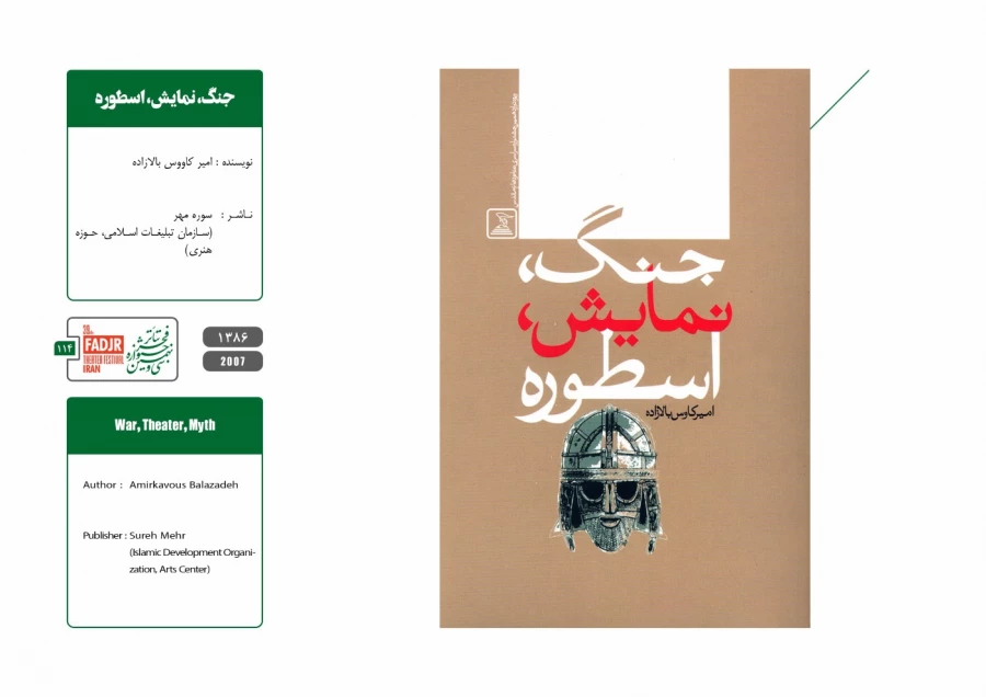 نمایشنامه‌ها و کتاب‌های پژوهشی تئاتر مقاومت 114