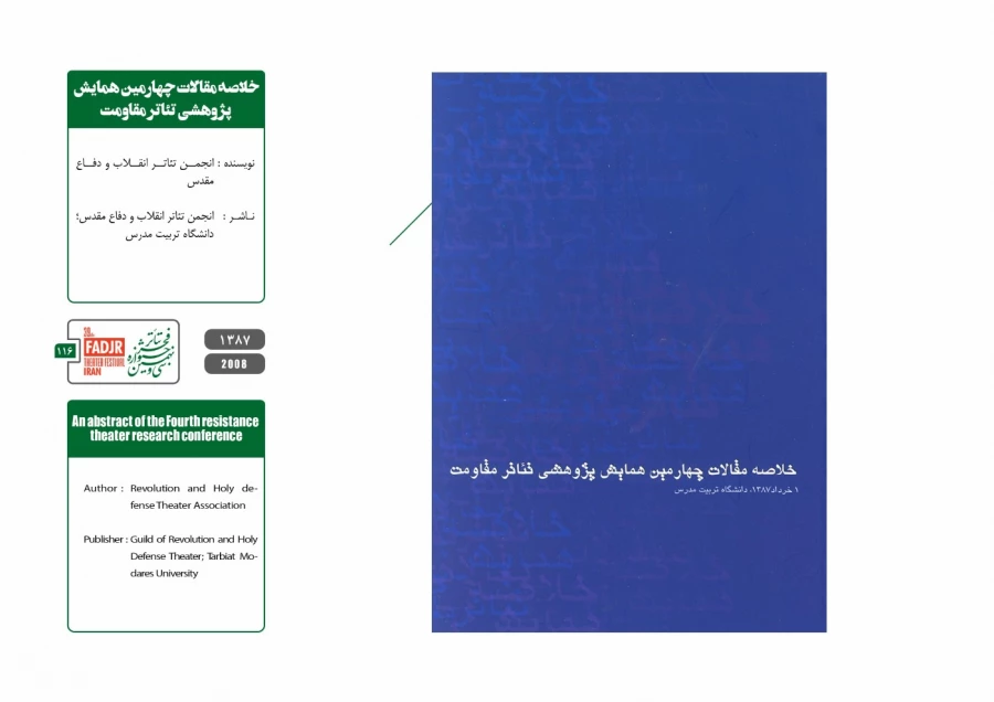 نمایشنامه‌ها و کتاب‌های پژوهشی تئاتر مقاومت 116