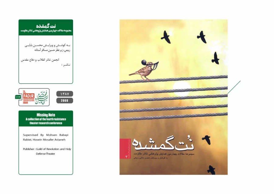 نمایشنامه‌ها و کتاب‌های پژوهشی تئاتر مقاومت 118