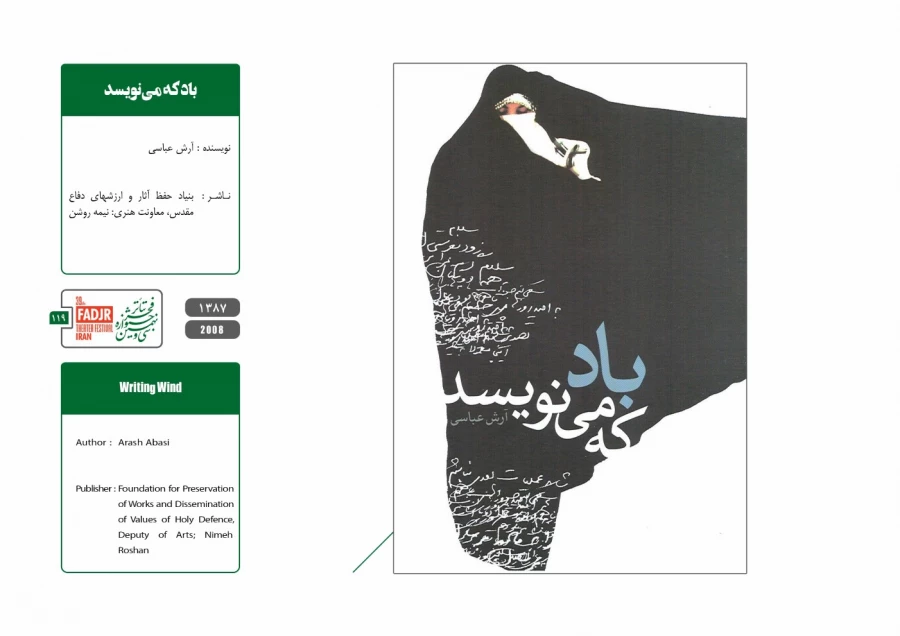 نمایشنامه‌ها و کتاب‌های پژوهشی تئاتر مقاومت 119
