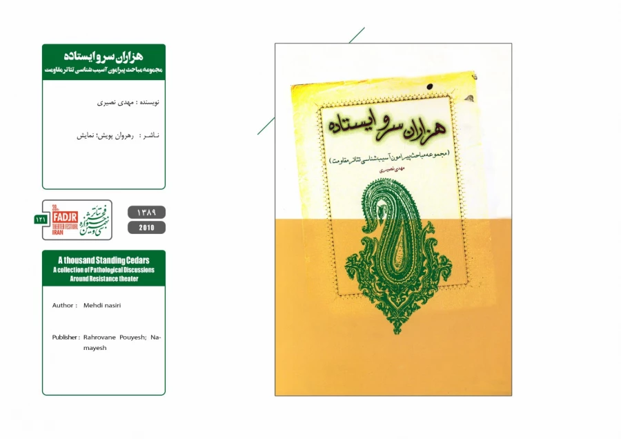 نمایشنامه‌ها و کتاب‌های پژوهشی تئاتر مقاومت 121