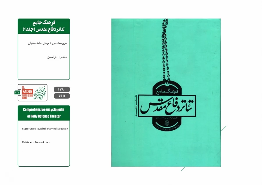 نمایشنامه‌ها و کتاب‌های پژوهشی تئاتر مقاومت 122