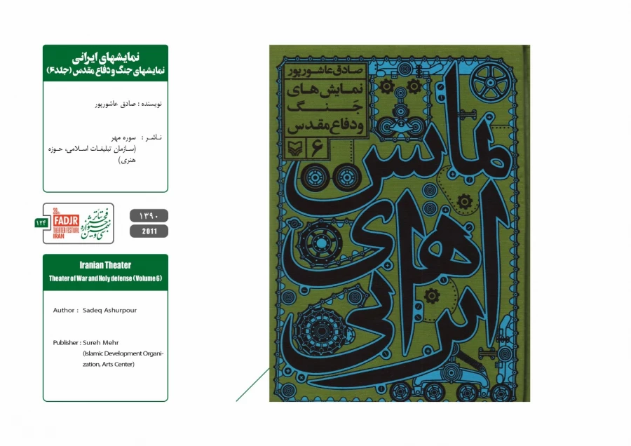 نمایشنامه‌ها و کتاب‌های پژوهشی تئاتر مقاومت 124