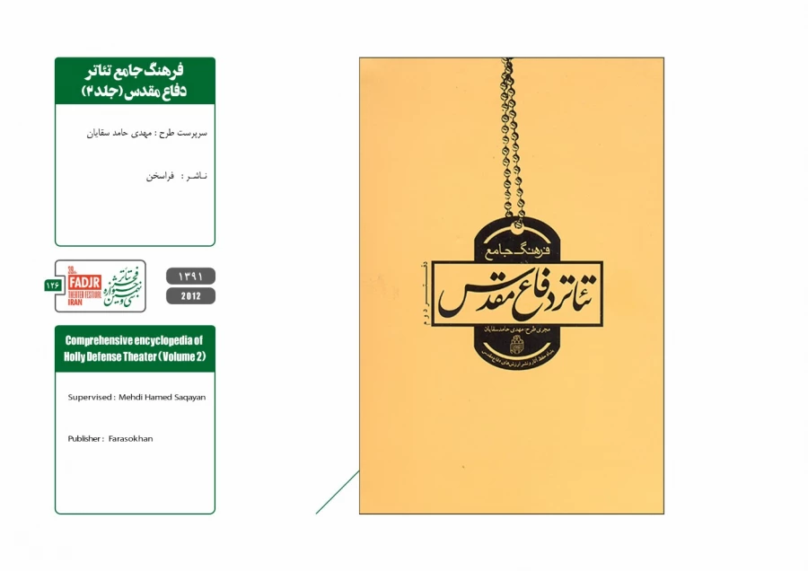 نمایشنامه‌ها و کتاب‌های پژوهشی تئاتر مقاومت 126