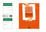 نمایشنامه‌ها و کتاب‌های پژوهشی تئاتر مقاومت 128