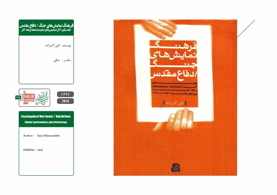 نمایشنامه‌ها و کتاب‌های پژوهشی تئاتر مقاومت 128