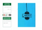 نمایشنامه‌ها و کتاب‌های پژوهشی تئاتر مقاومت 129