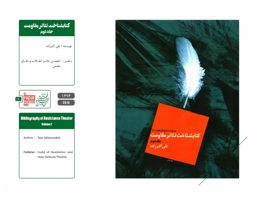نمایشنامه‌ها و کتاب‌های پژوهشی تئاتر مقاومت 130