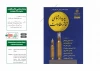 نمایشنامه‌ها و کتاب‌های پژوهشی تئاتر مقاومت 131