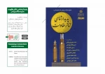 نمایشنامه‌ها و کتاب‌های پژوهشی تئاتر مقاومت 131