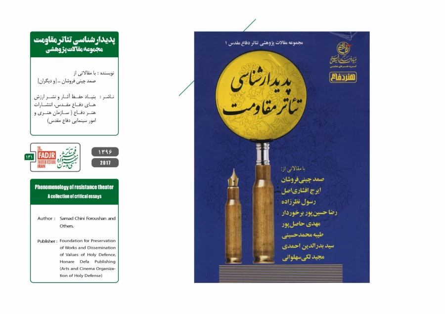 نمایشنامه‌ها و کتاب‌های پژوهشی تئاتر مقاومت 131
