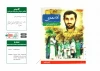 نمایشنامه‌ها و کتاب‌های پژوهشی تئاتر مقاومت 132