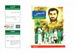 نمایشنامه‌ها و کتاب‌های پژوهشی تئاتر مقاومت 132