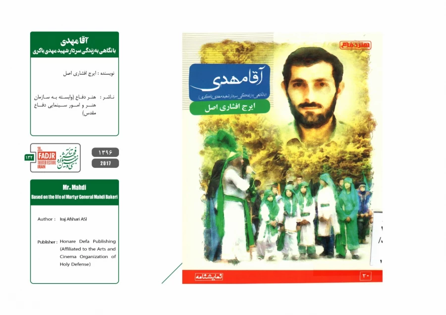 نمایشنامه‌ها و کتاب‌های پژوهشی تئاتر مقاومت 132