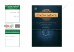 نمایشنامه‌ها و کتاب‌های پژوهشی تئاتر مقاومت 133