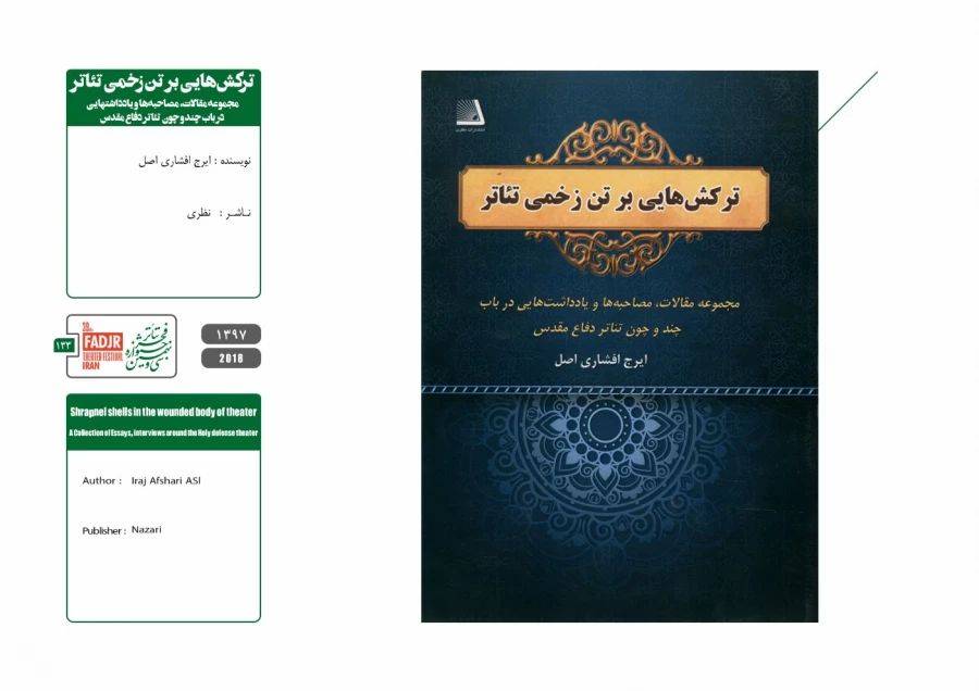 نمایشنامه‌ها و کتاب‌های پژوهشی تئاتر مقاومت 133