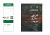 نمایشنامه‌ها و کتاب‌های پژوهشی تئاتر مقاومت 134