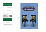 نمایشنامه‌ها و کتاب‌های پژوهشی تئاتر مقاومت 135