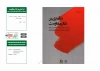 نمایشنامه‌ها و کتاب‌های پژوهشی تئاتر مقاومت 137