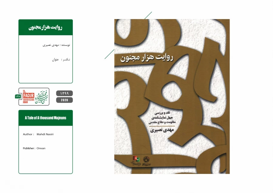 نمایشنامه‌ها و کتاب‌های پژوهشی تئاتر مقاومت 138