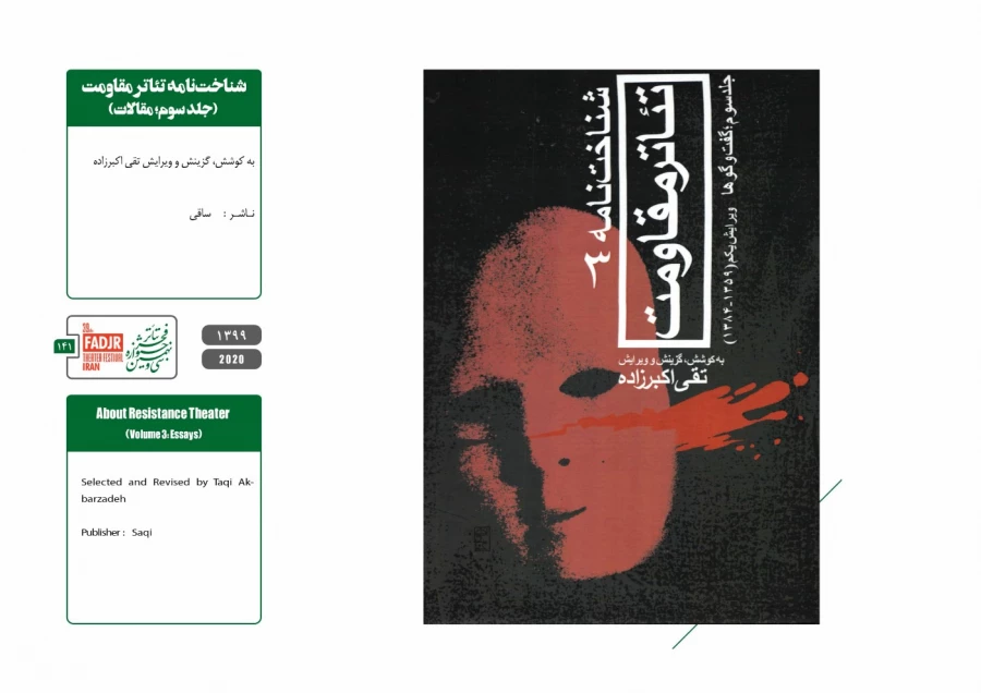 نمایشنامه‌ها و کتاب‌های پژوهشی تئاتر مقاومت 141