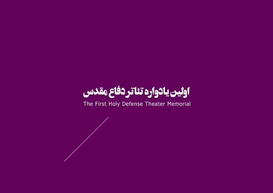 رویدادهای مقاومت 1