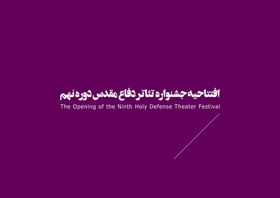 رویدادهای مقاومت 1