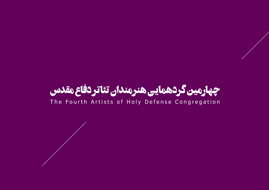 رویدادهای مقاومت 2